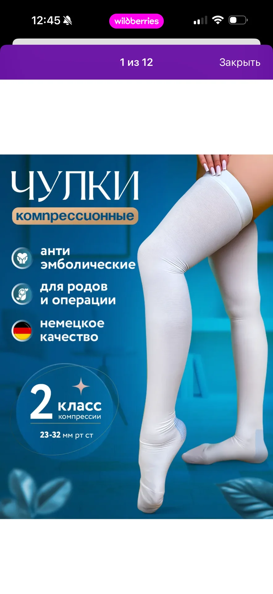 Чулки компрессионные XXL новые - миниатюра 4