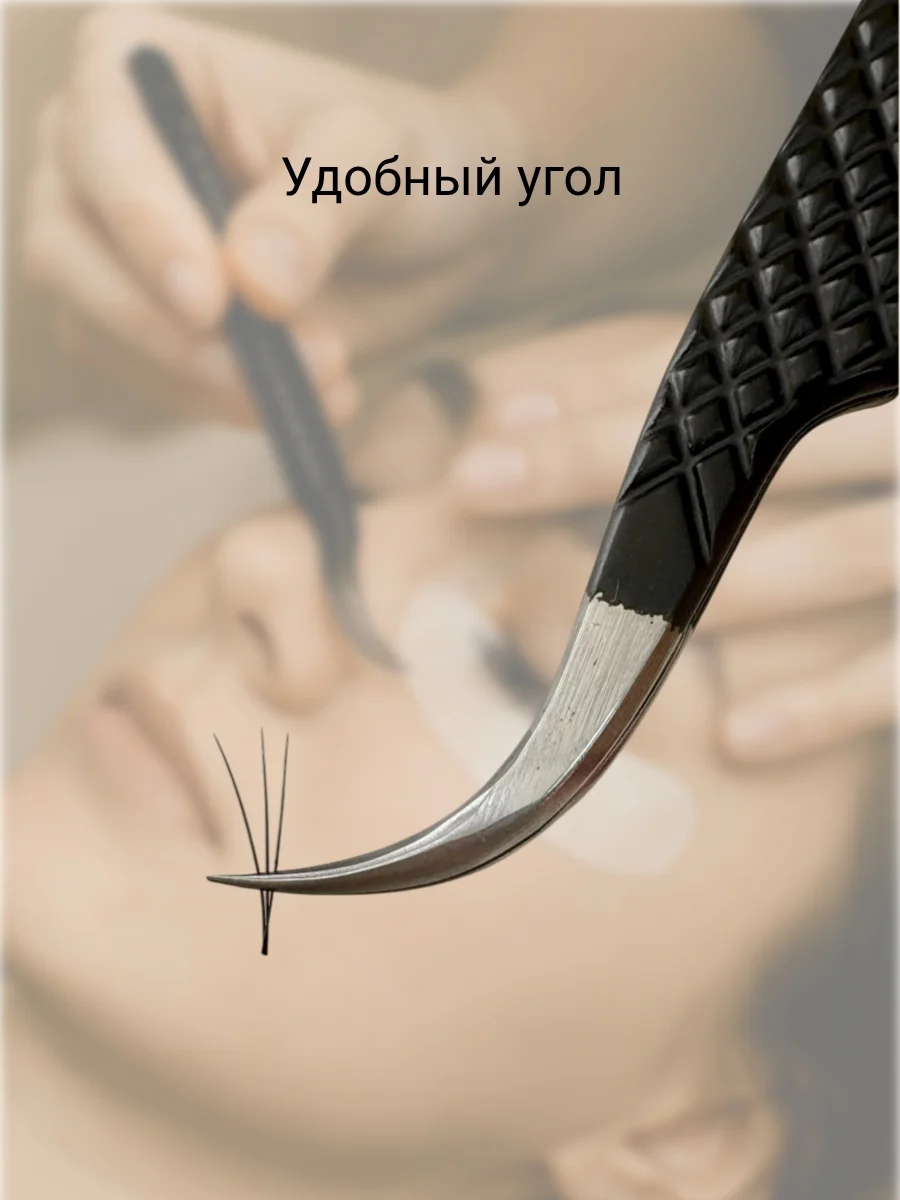 Пинцет для наращивания ресниц - миниатюра 4