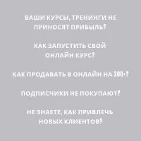Продюсер онлайн курсов - миниатюра 2