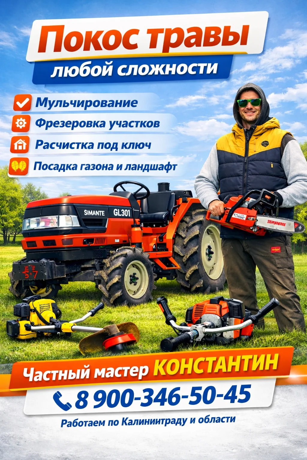 Покос травы/расчистка участка - изображение 1