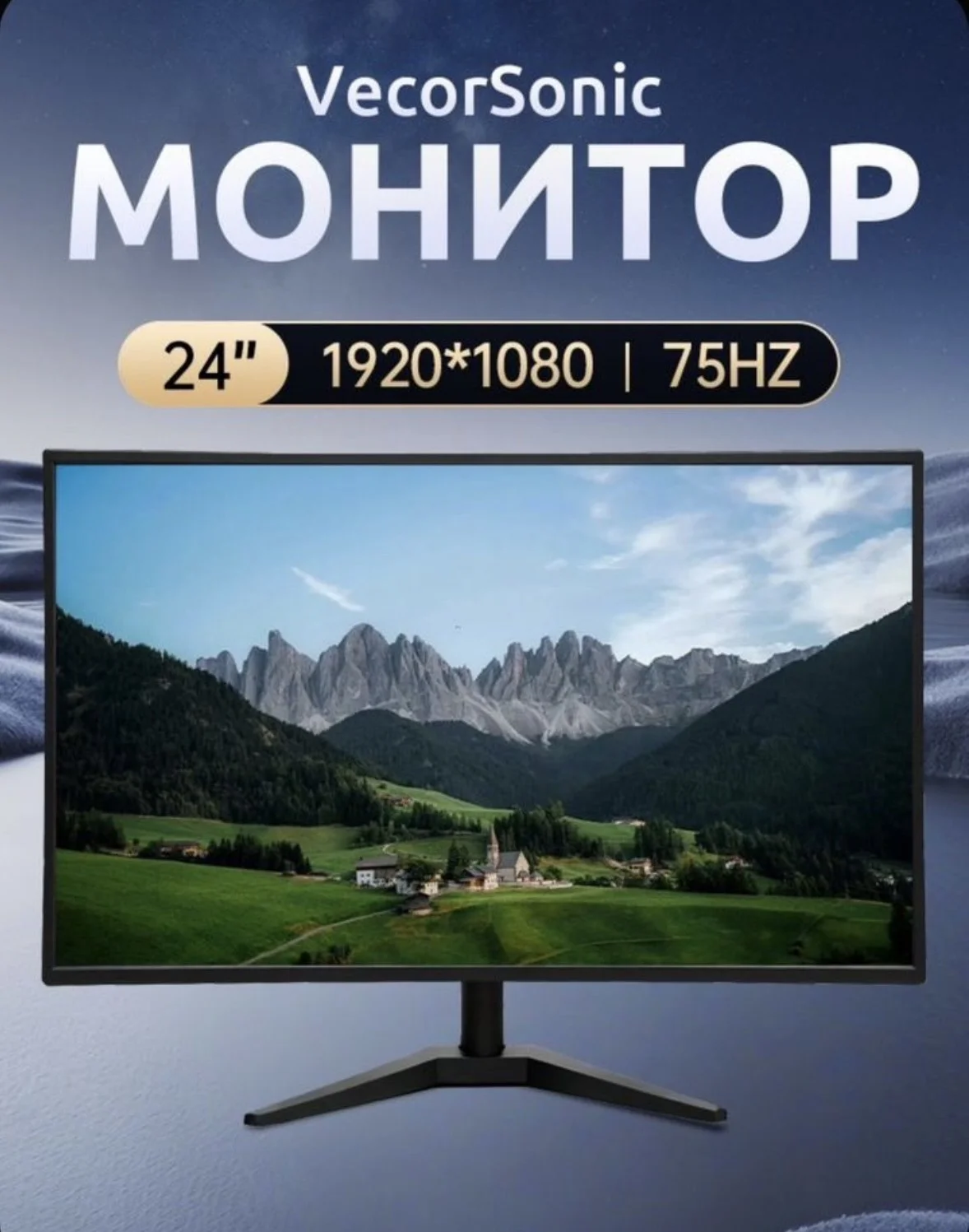 Новый монитор VecorSonic 24-1080P-75-ZHA - изображение 1