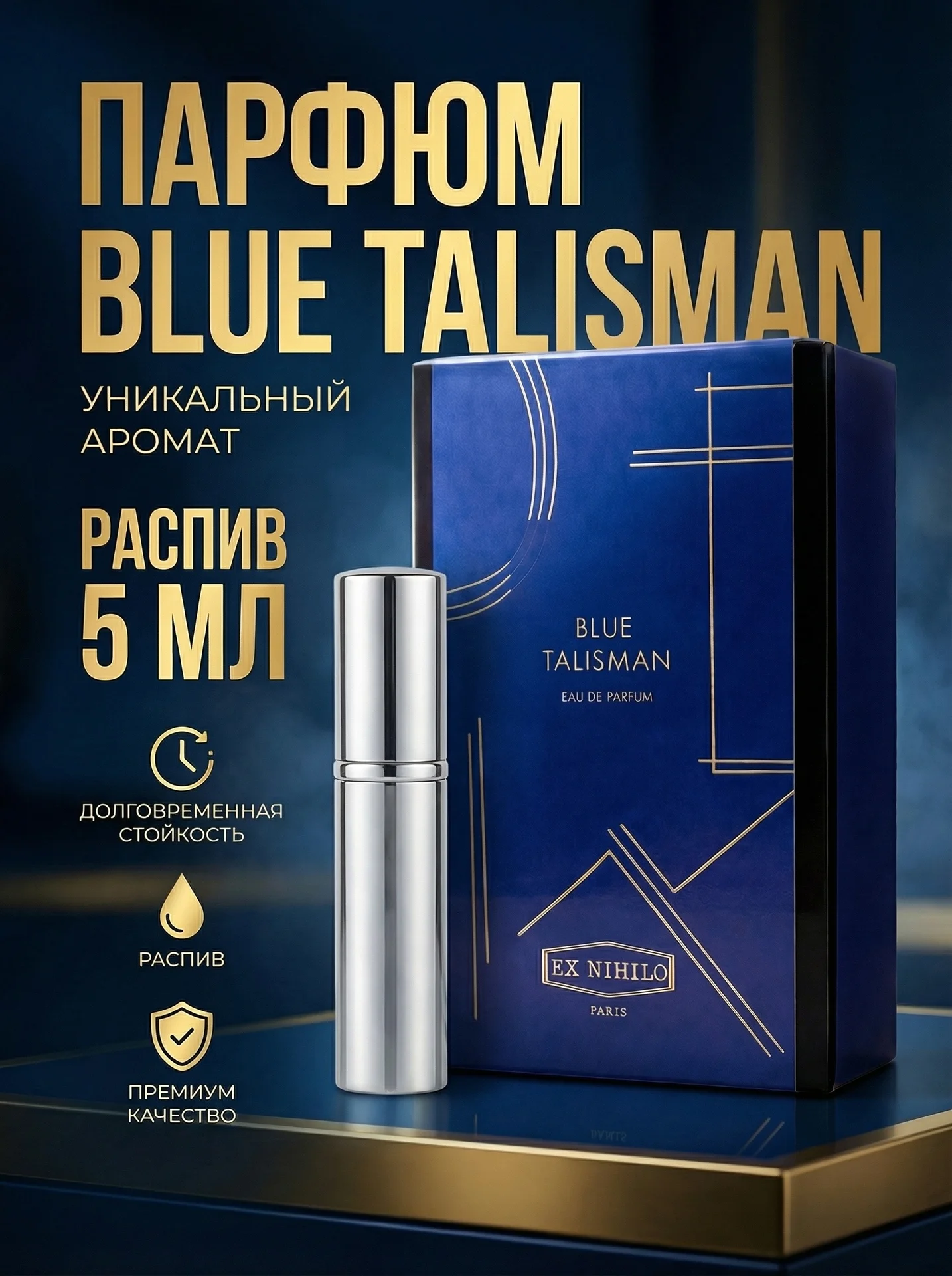 Ex Nihilo Blue Talisman — распив - миниатюра 4