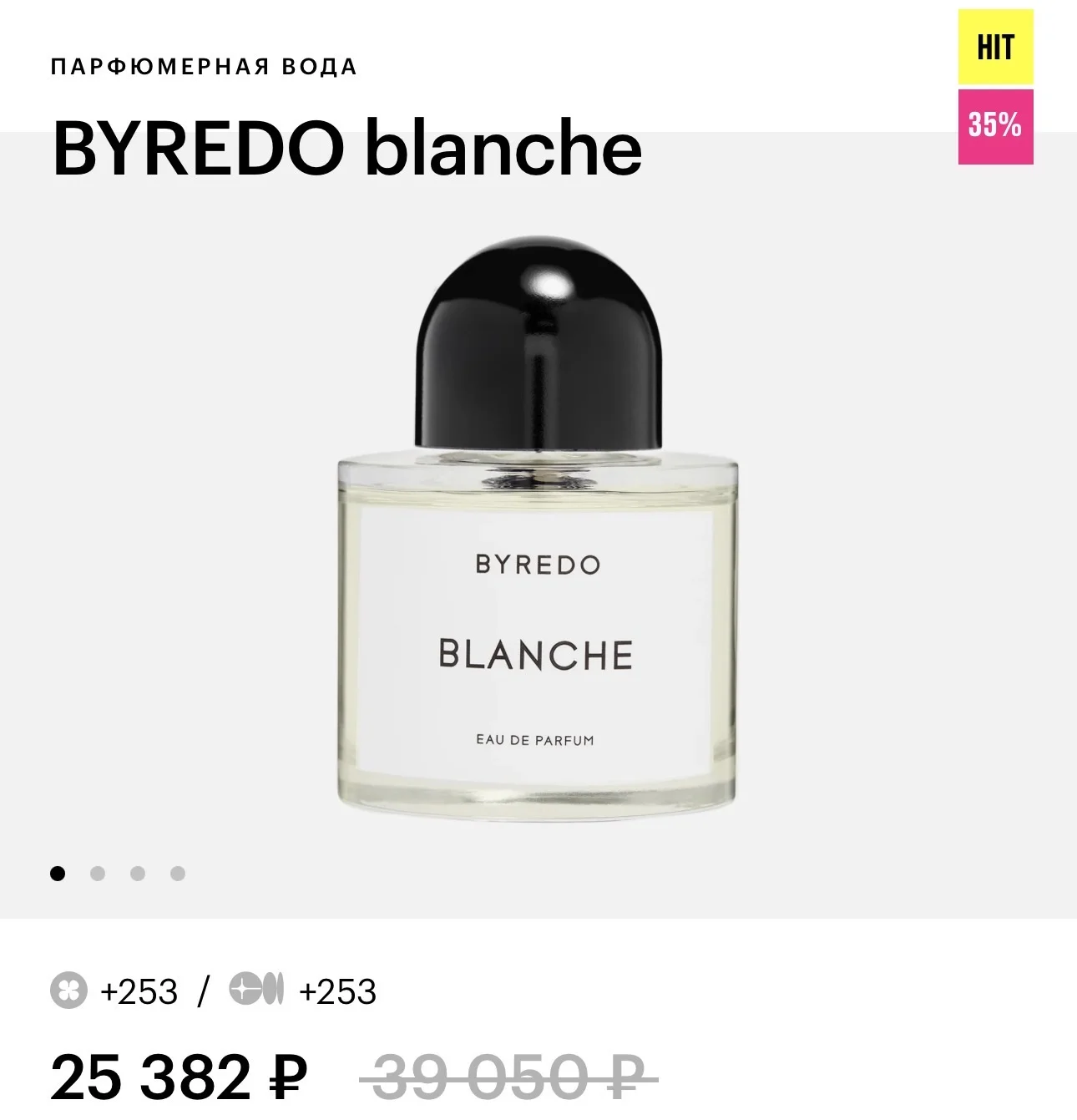 Byredo Blanche 100 мл парфюмерная вода - миниатюра 2