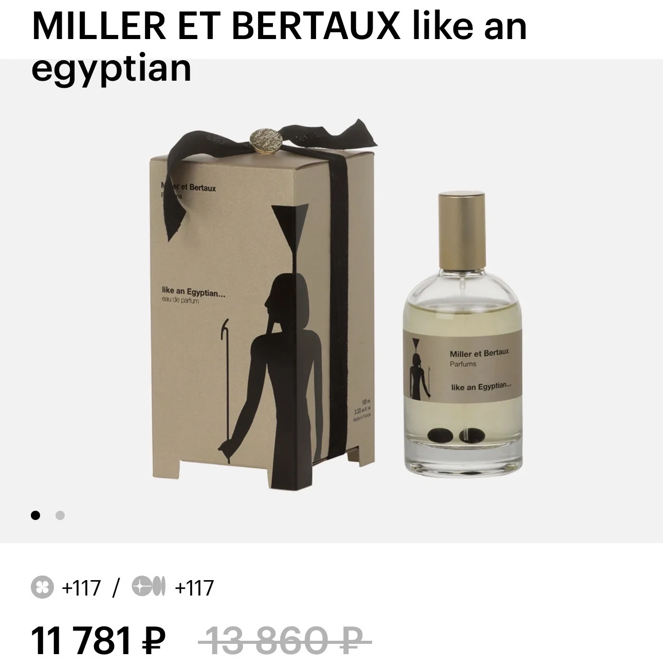 Miller et Bertaux Like an Egyptian… 100 мл - миниатюра 2