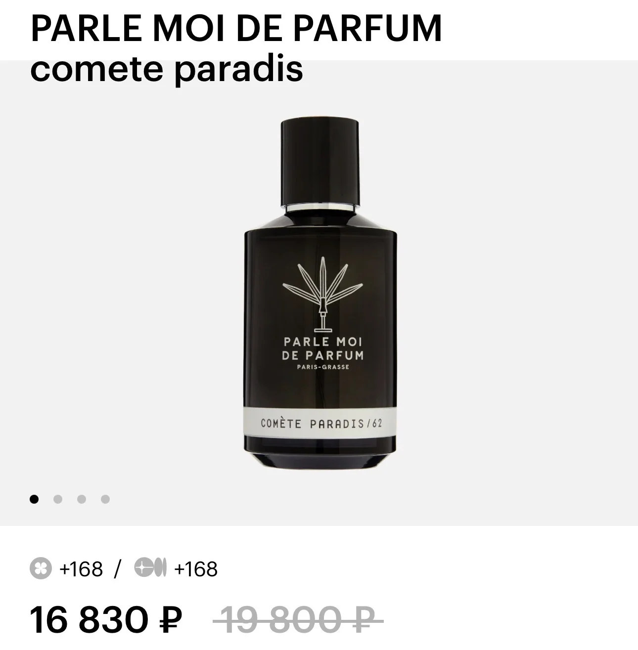 Parle Moi de Parfum Comète Paradis / 62 100 мл - миниатюра 2
