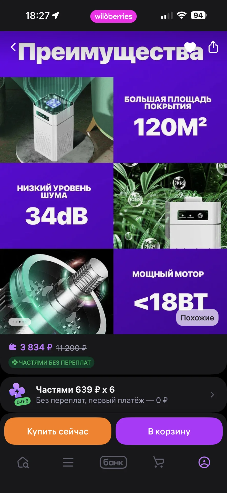 Очиститель воздуха - миниатюра 2