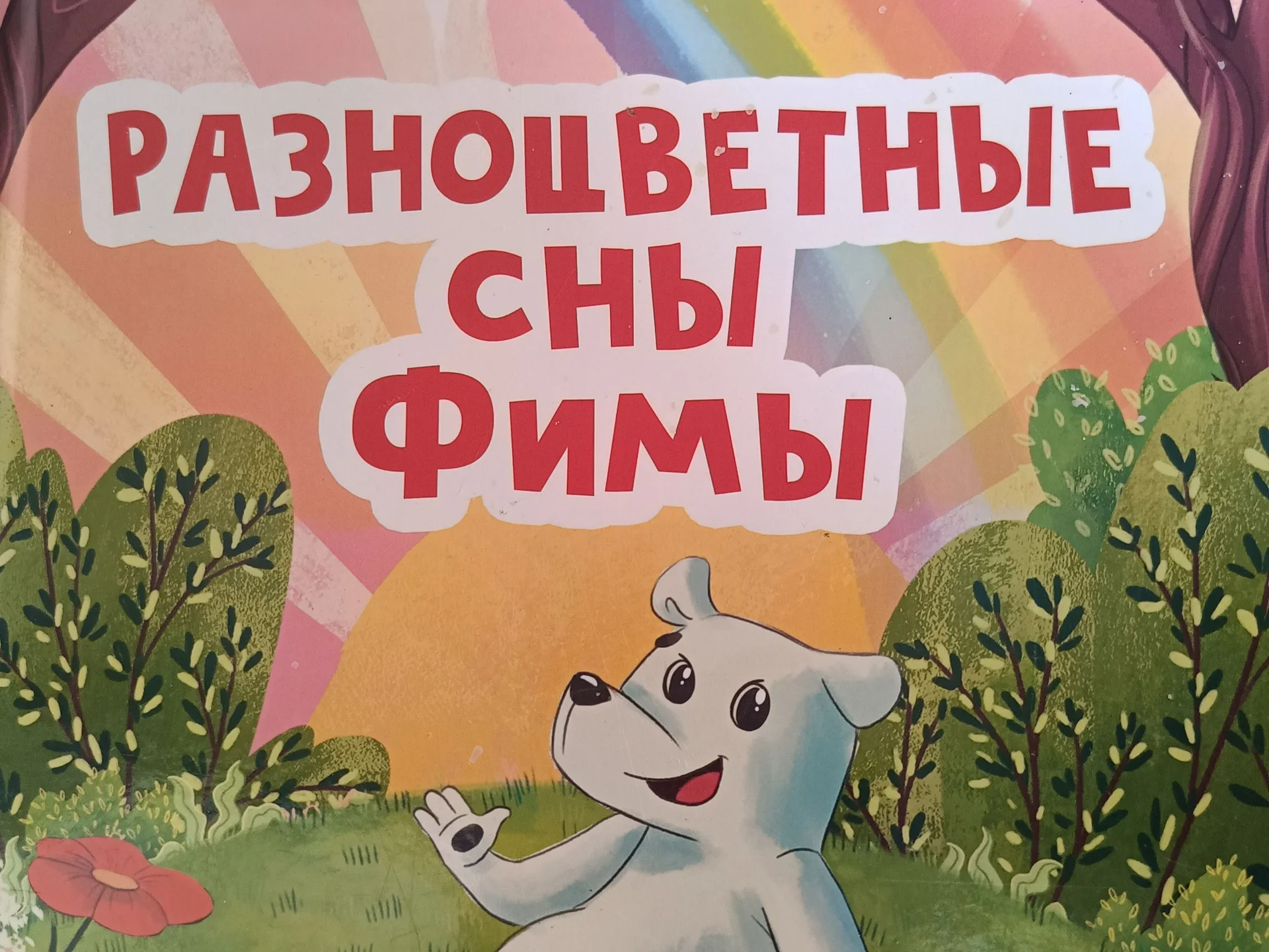 Книги для детей - миниатюра 3