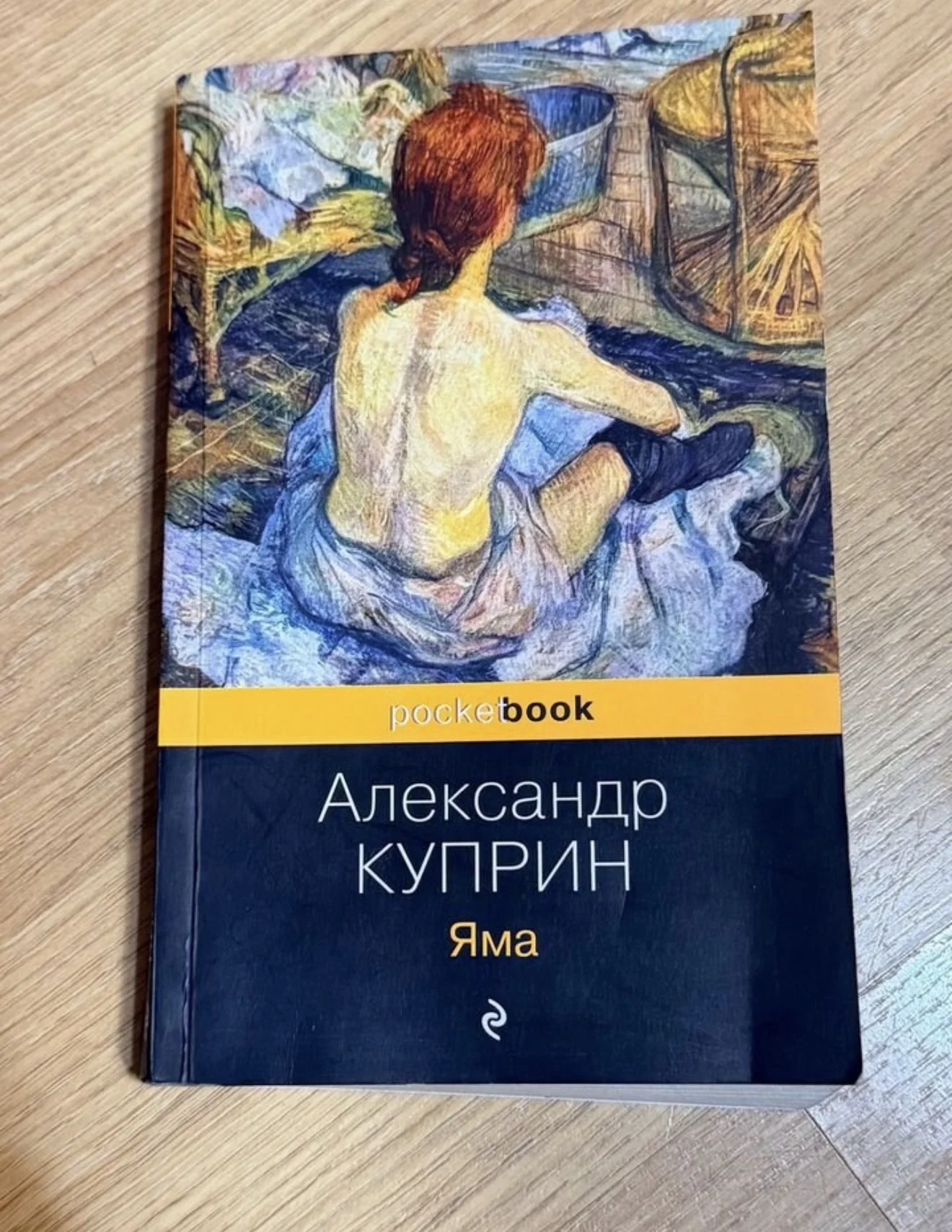 А. Куприн «яма» - изображение 1