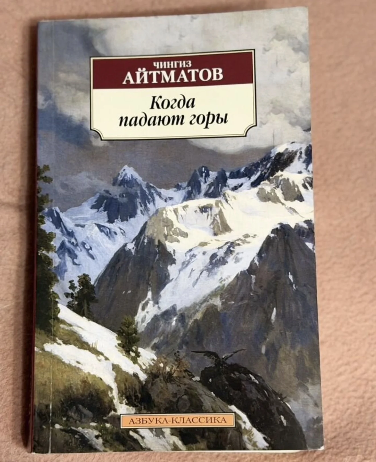 Книга «куда падают горы» - изображение 1