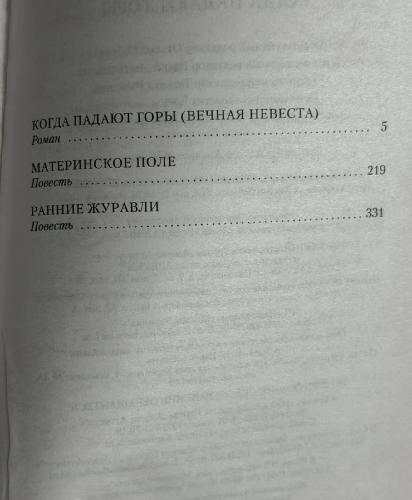 Книга «куда падают горы» - миниатюра 2