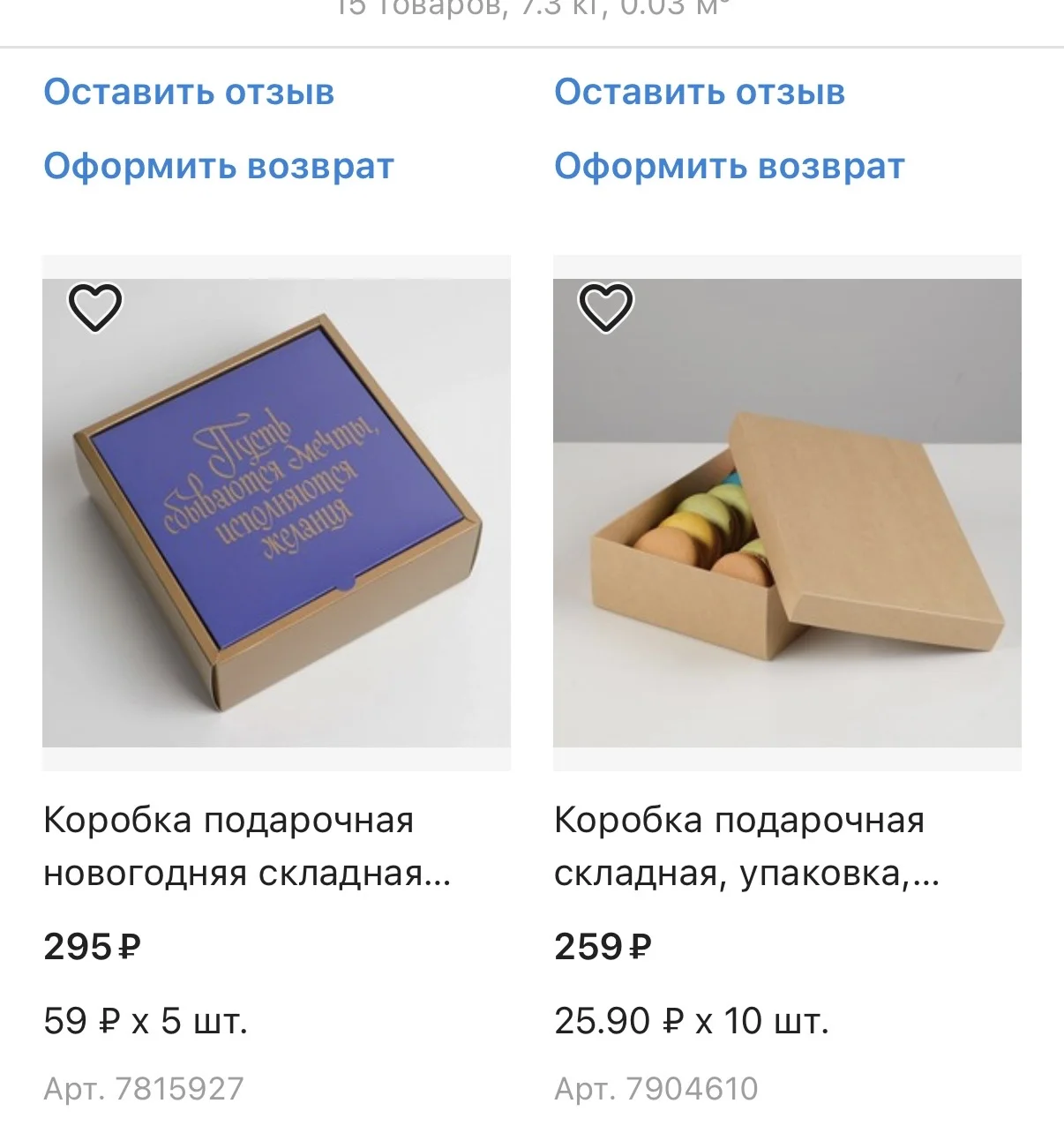 Упаковка для подарков, коробки , мешки - миниатюра 2