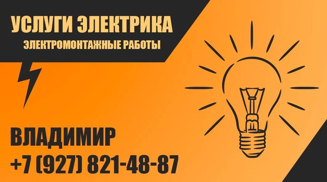 Услуги электрика - изображение 1