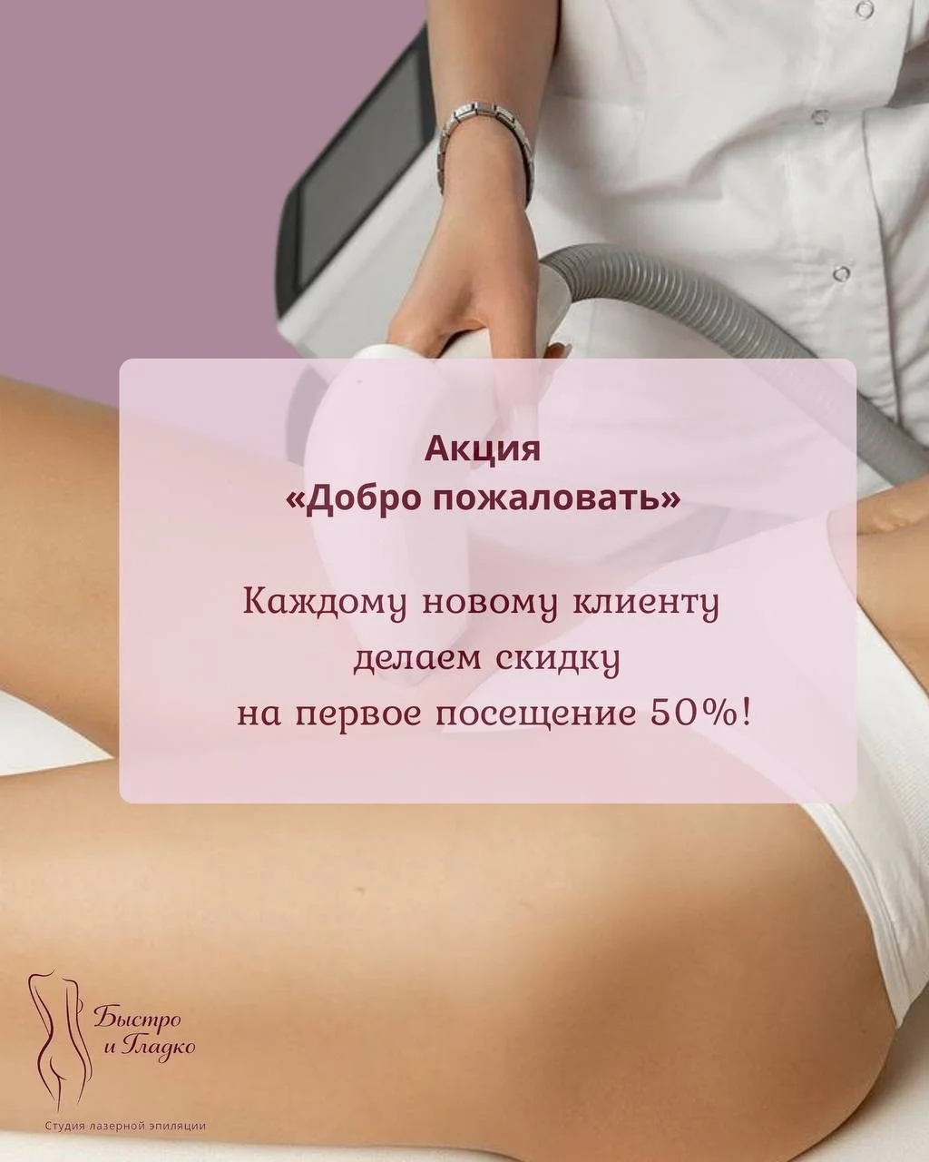 Лазерная эпиляция, удаление волос - миниатюра 6