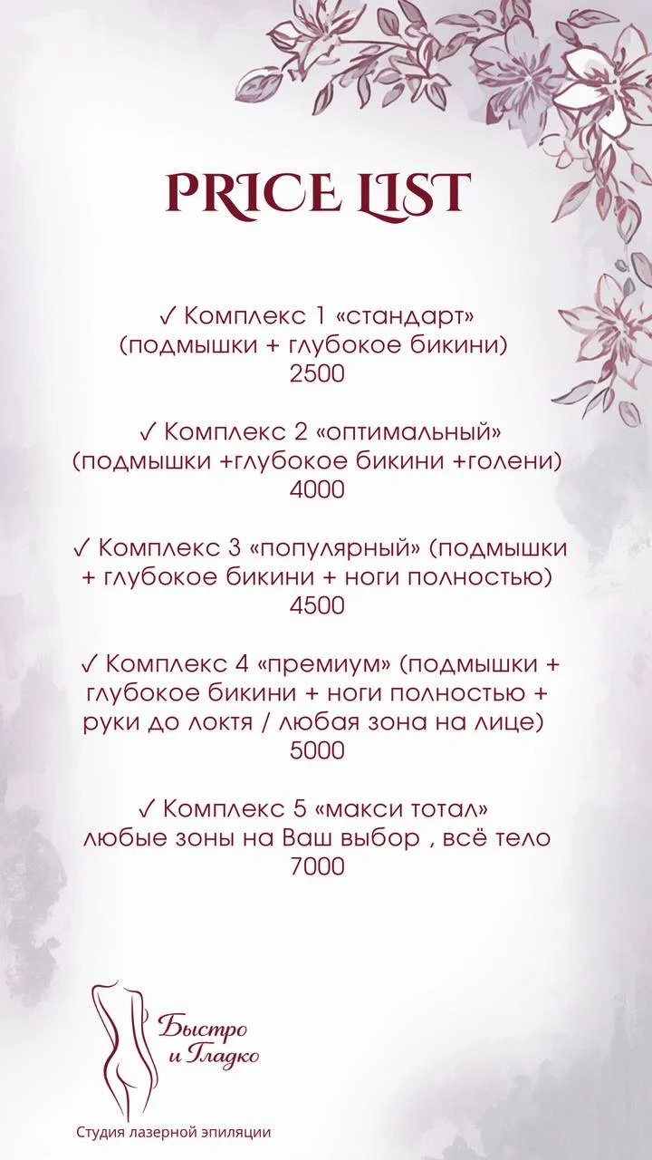 Лазерная эпиляция, удаление волос - миниатюра 8