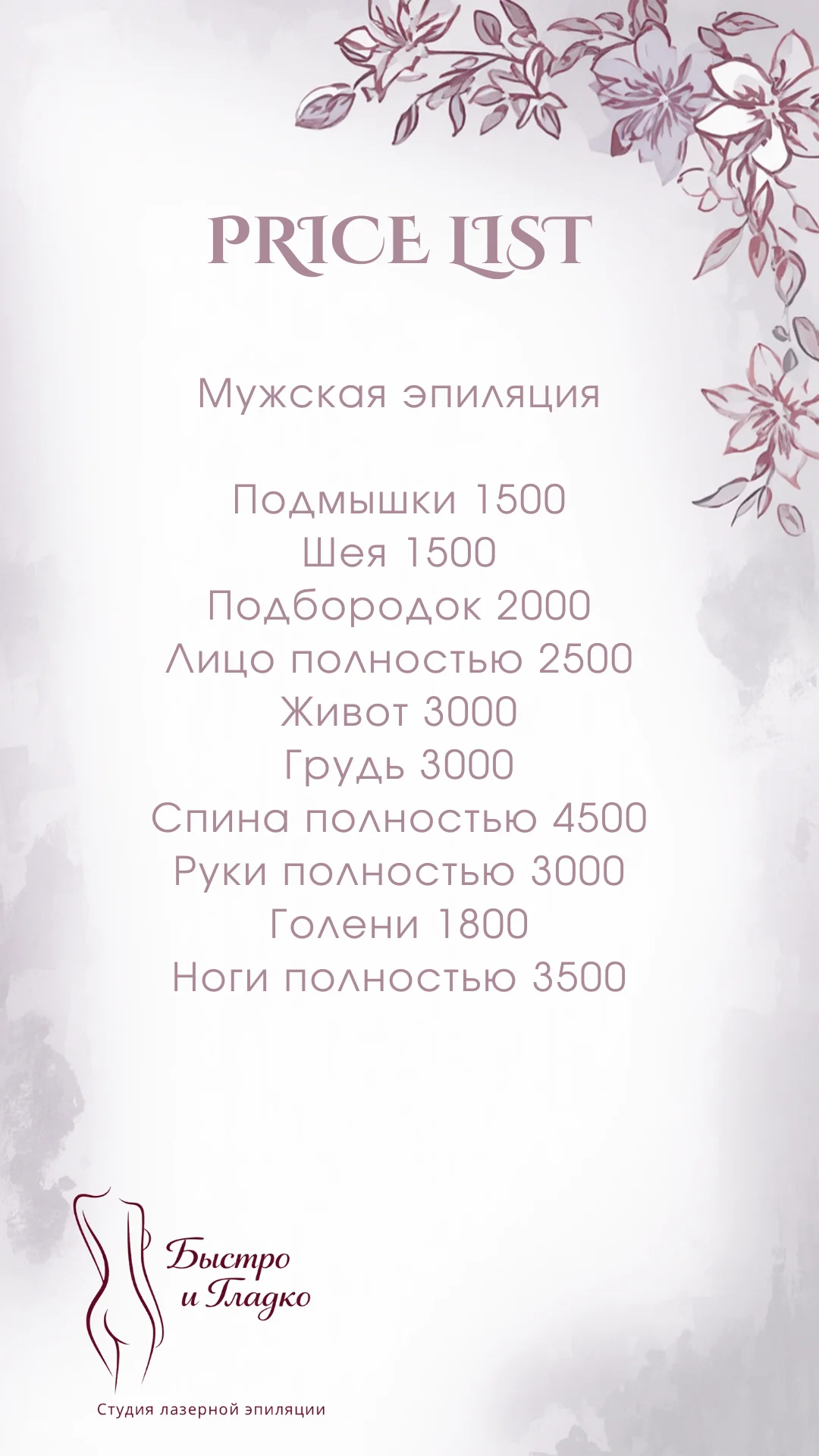 Лазерная эпиляция, удаление волос - миниатюра 11