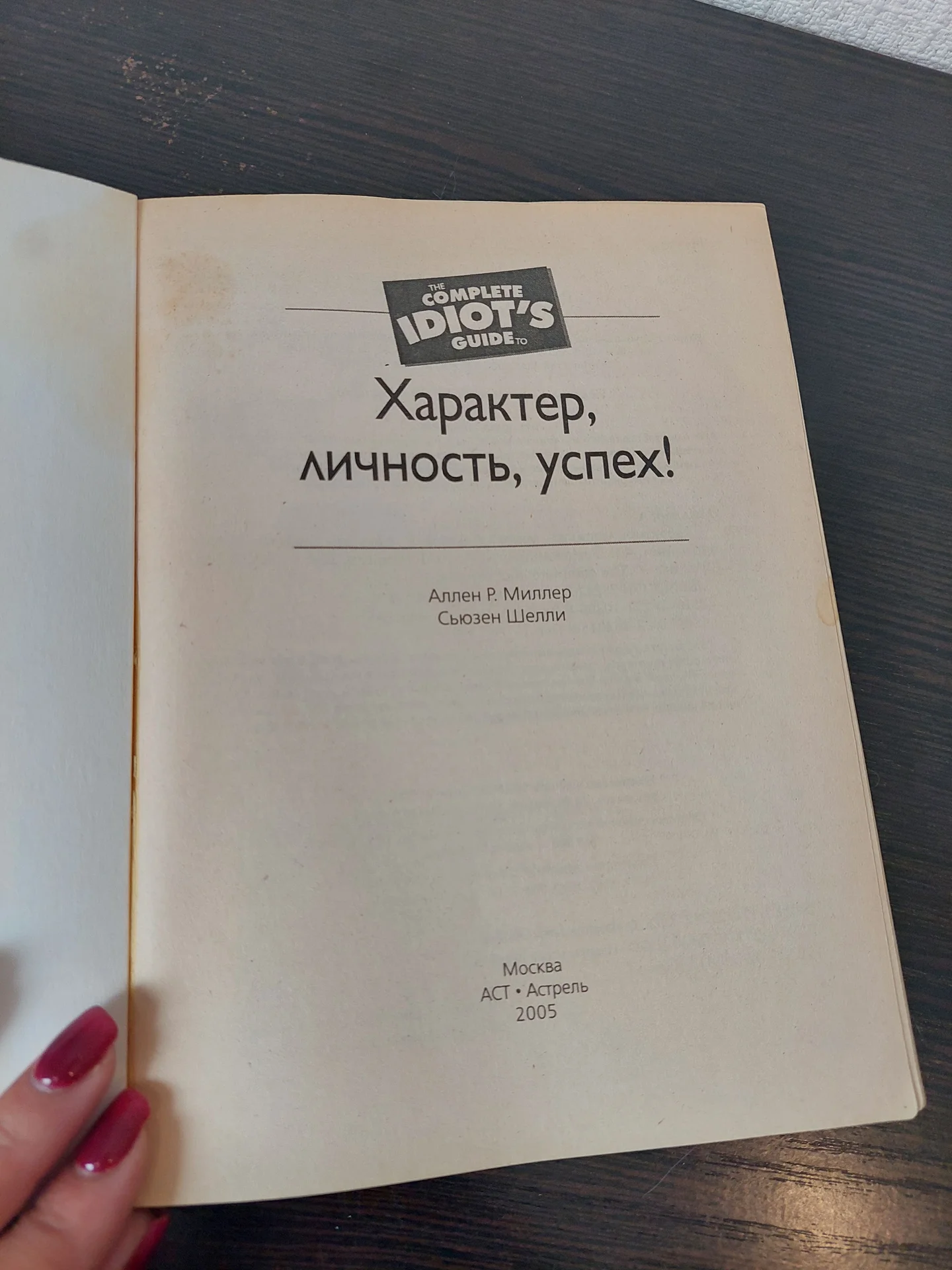 Характер, личность, успех Миллер, Шелли - миниатюра 2