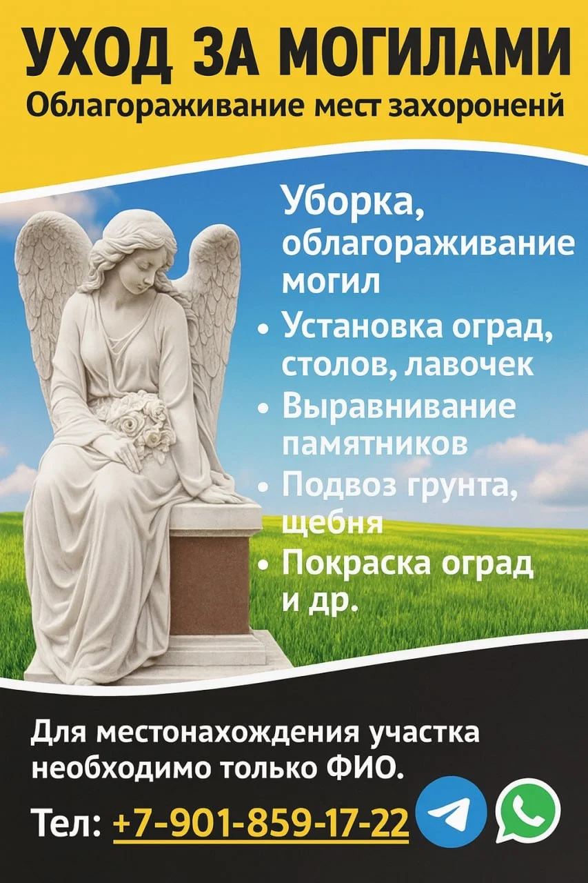 Уборка и уход за могилами - миниатюра 2