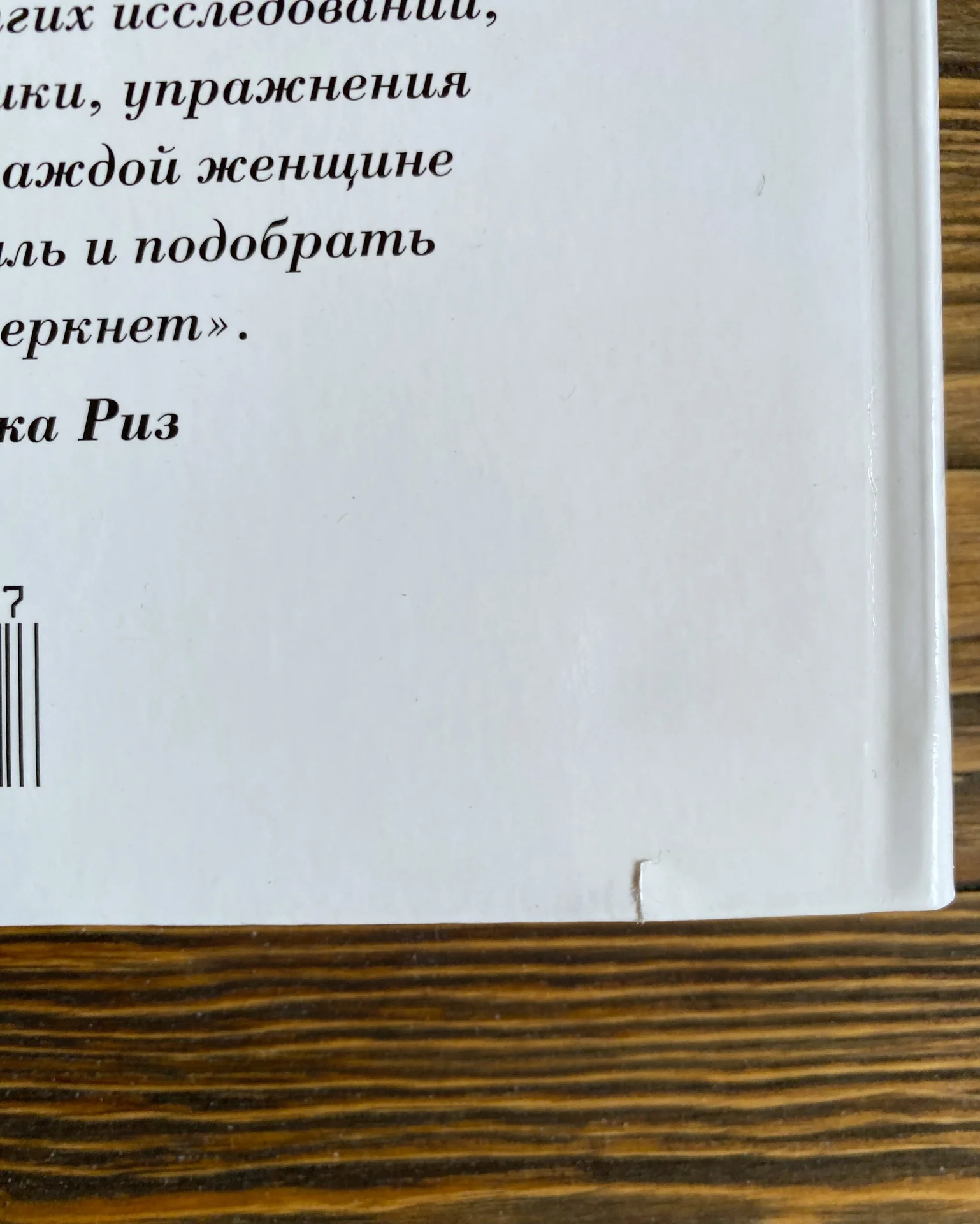 Анушка Риз «Умный гардероб» - миниатюра 5