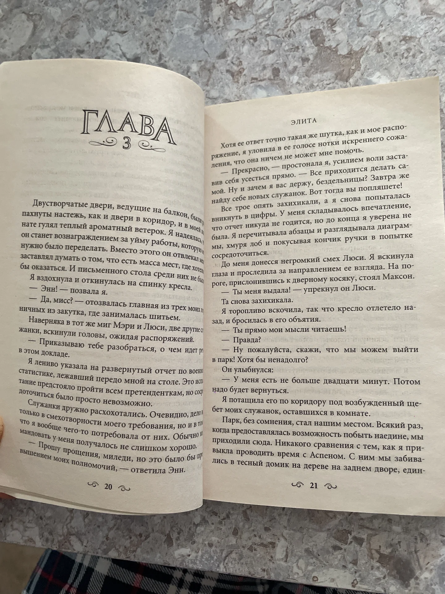 Книга «Элита» Кира Касс - миниатюра 2