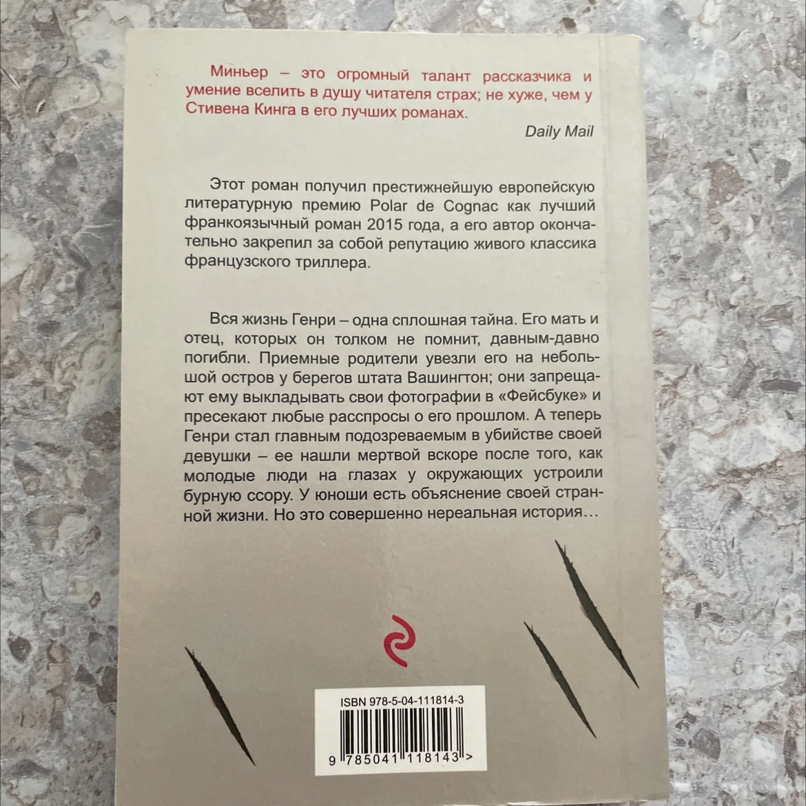 Книга «Гребаная история» Бернар Миньер - миниатюра 2