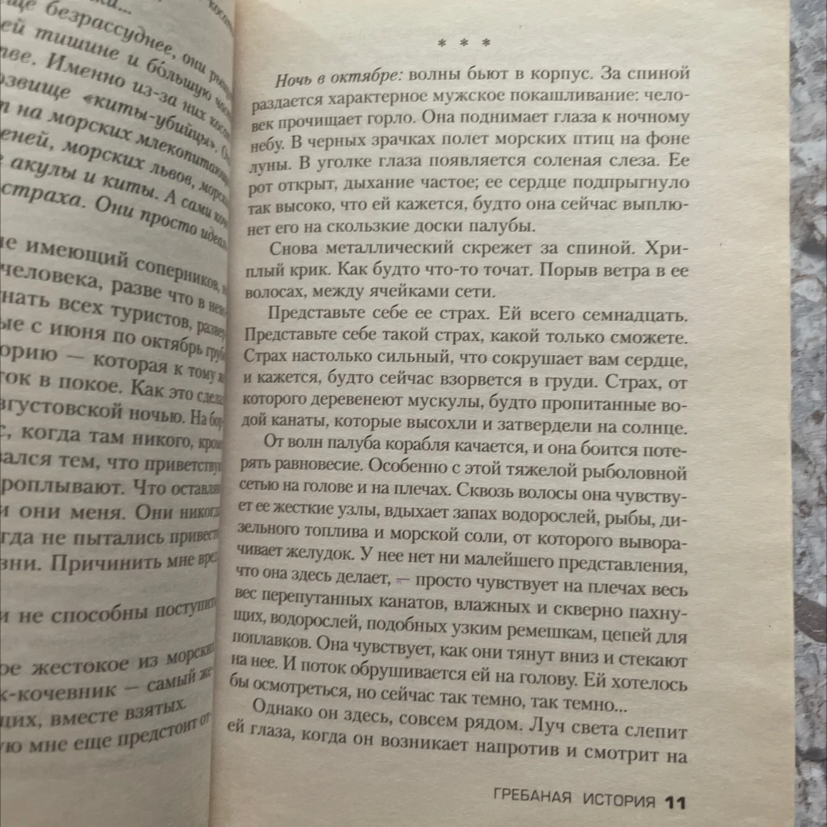 Книга «Гребаная история» Бернар Миньер - миниатюра 4