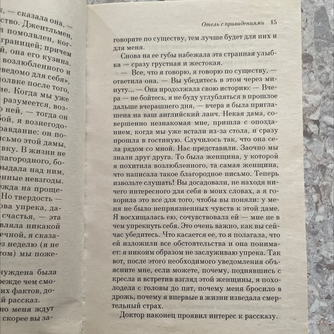 Книга «Отель с привидениями» Уилки Коллинз - миниатюра 2