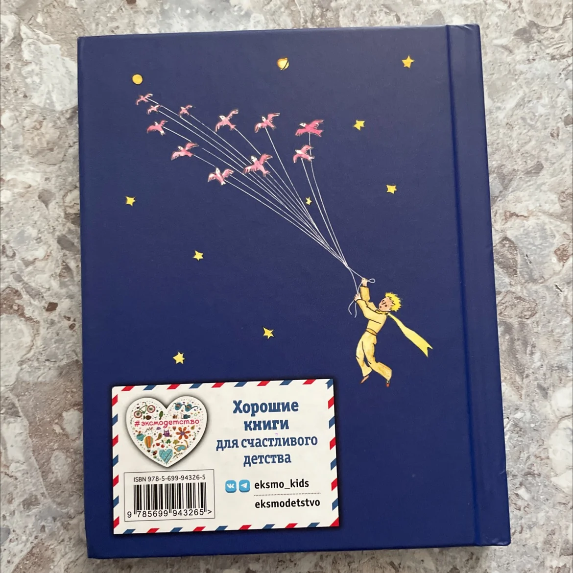 Книга «Маленький принц» - миниатюра 2