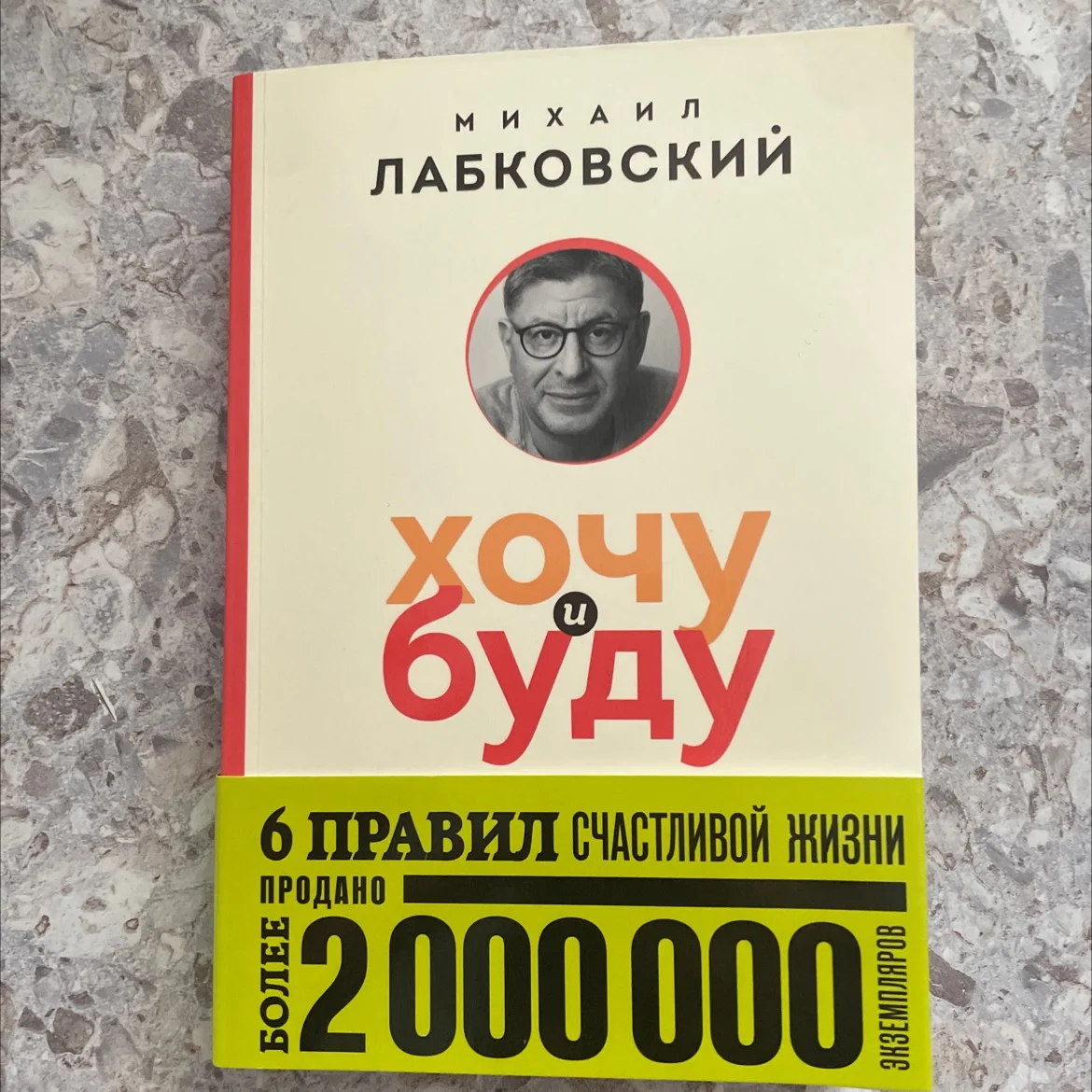 Книга «Хочу и буду» - изображение 1