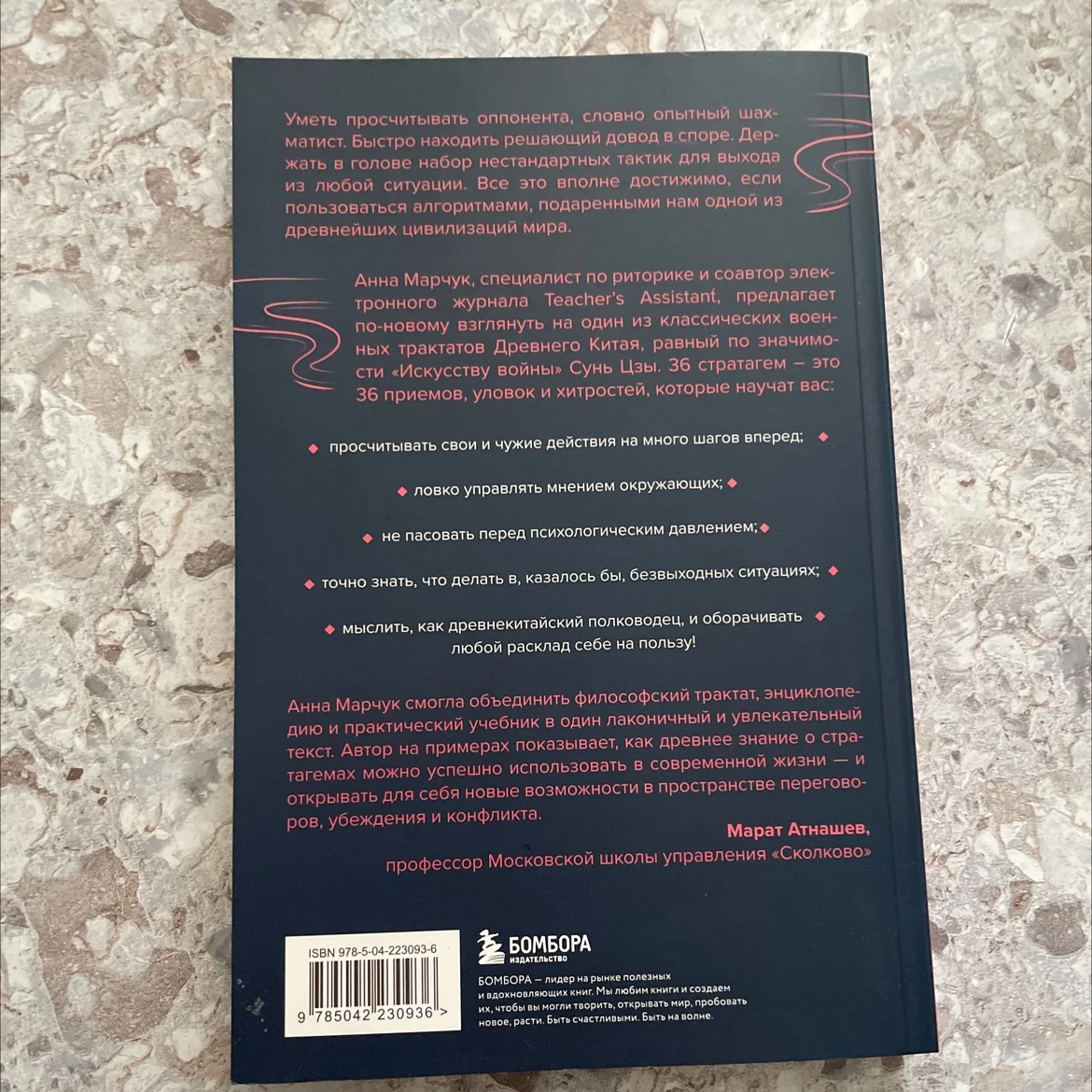 Книга « хитрый, как лис, ловкий, как тигр» - миниатюра 2