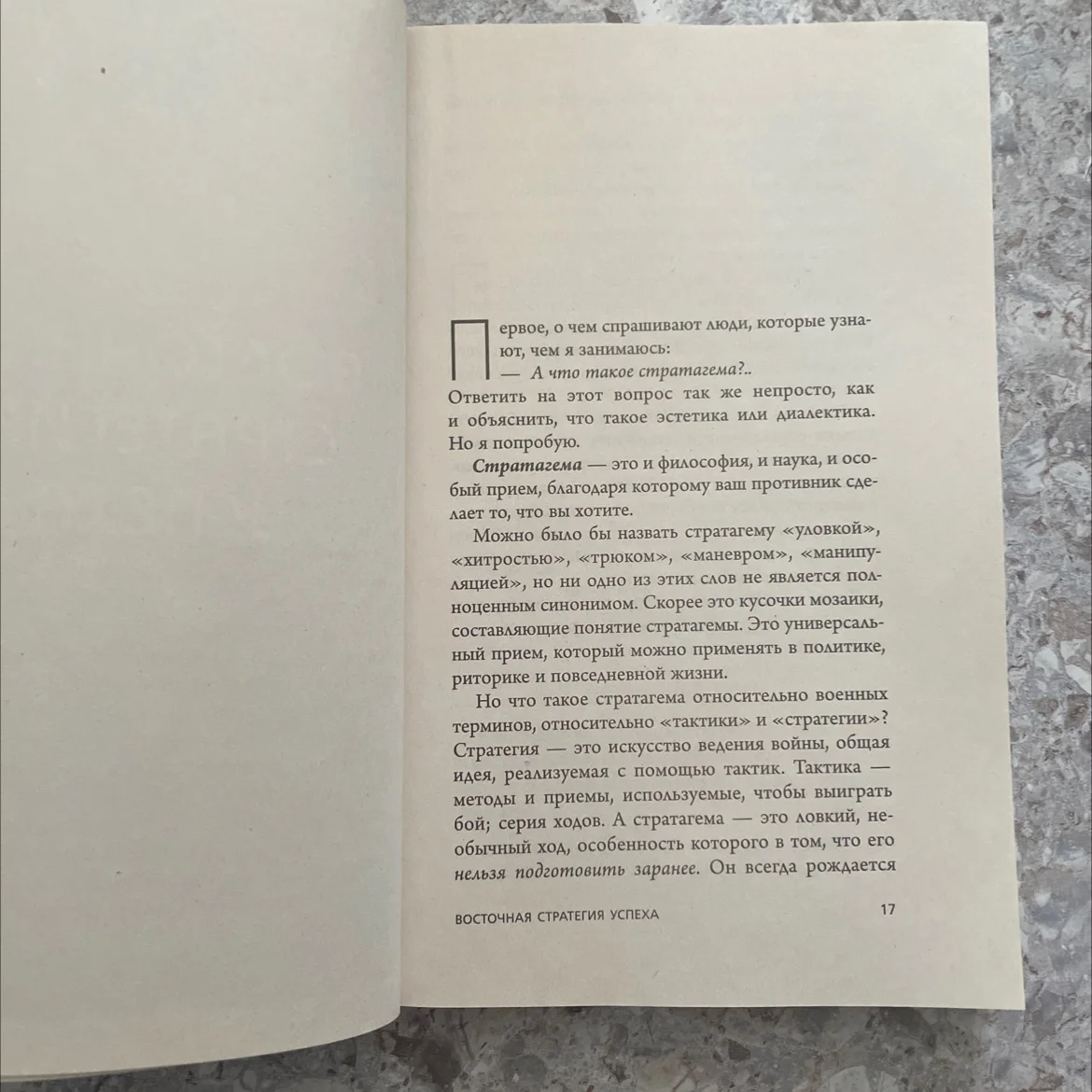 Книга « хитрый, как лис, ловкий, как тигр» - миниатюра 3