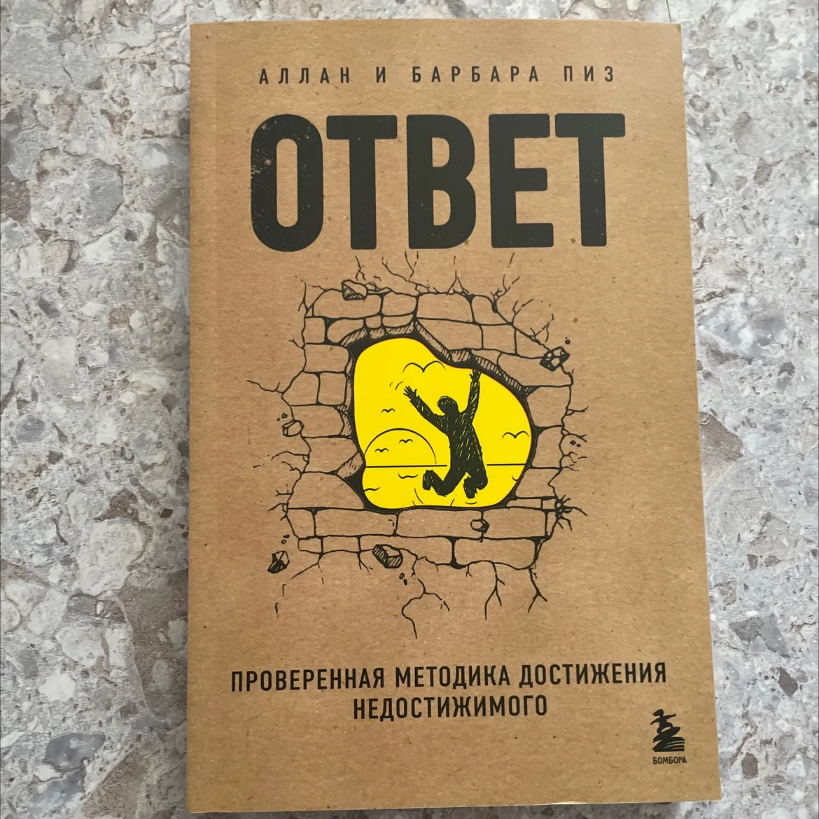 Книга «Ответ» - изображение 1