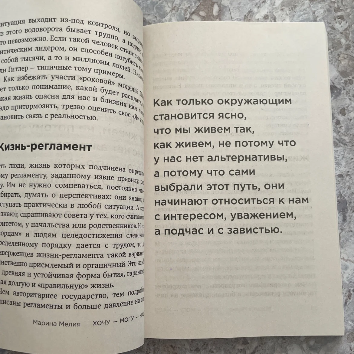 Книга «Хочу Могу Надо» - миниатюра 2
