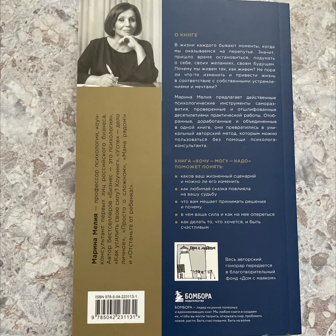 Книга «Хочу Могу Надо» - миниатюра 3