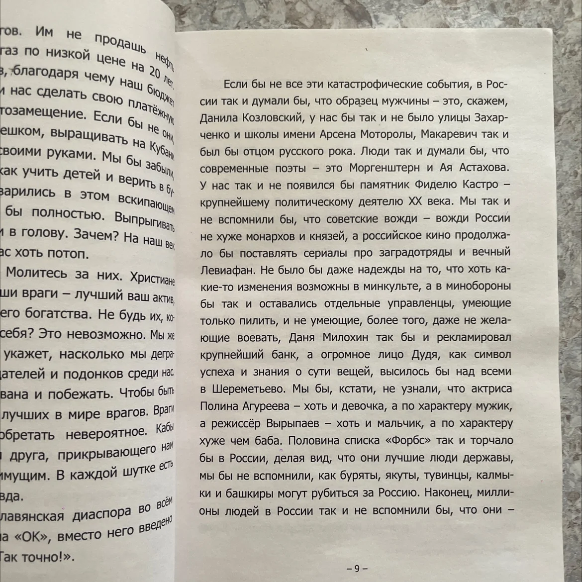 Книга «Курс - на национальную идею» - миниатюра 3