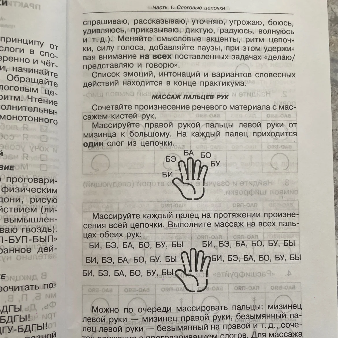 Практикум который улучшит вашу речь - миниатюра 2