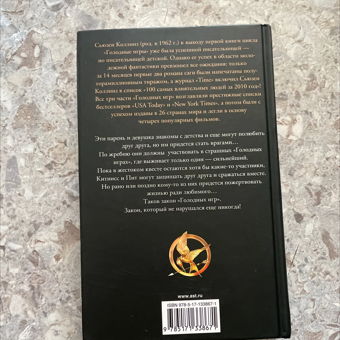 Книга «Голодные игры» - миниатюра 3