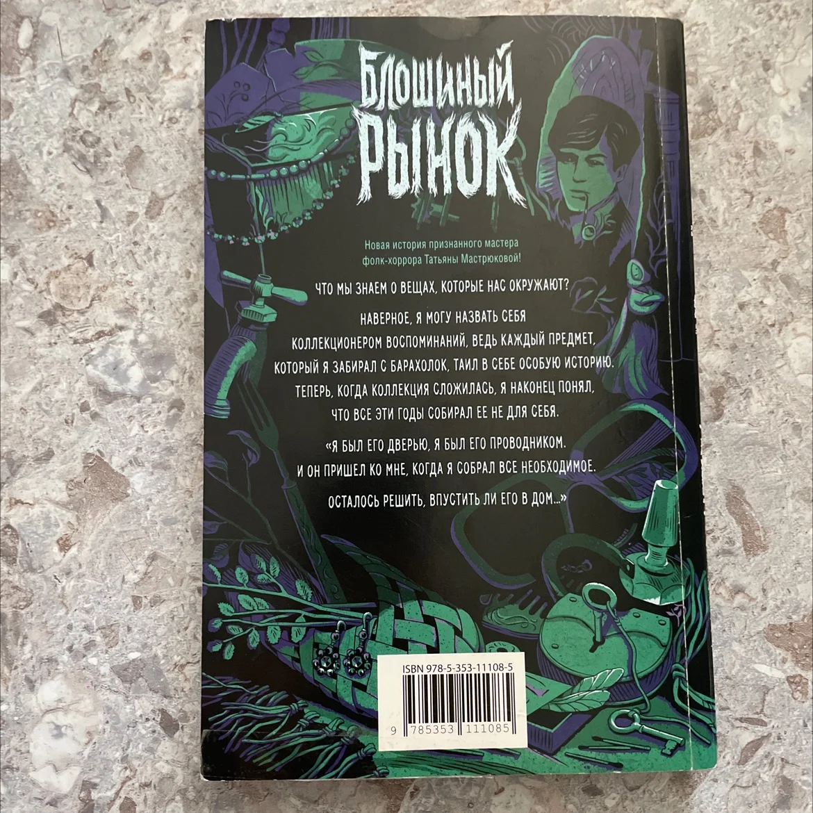 Блошиный рынок - миниатюра 3