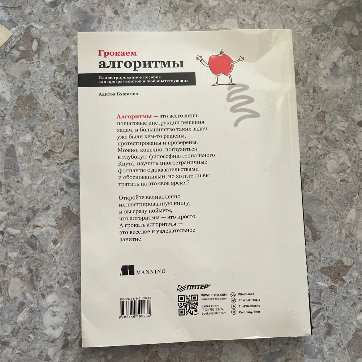 Книга «Грокаем алгоритмы» - миниатюра 3