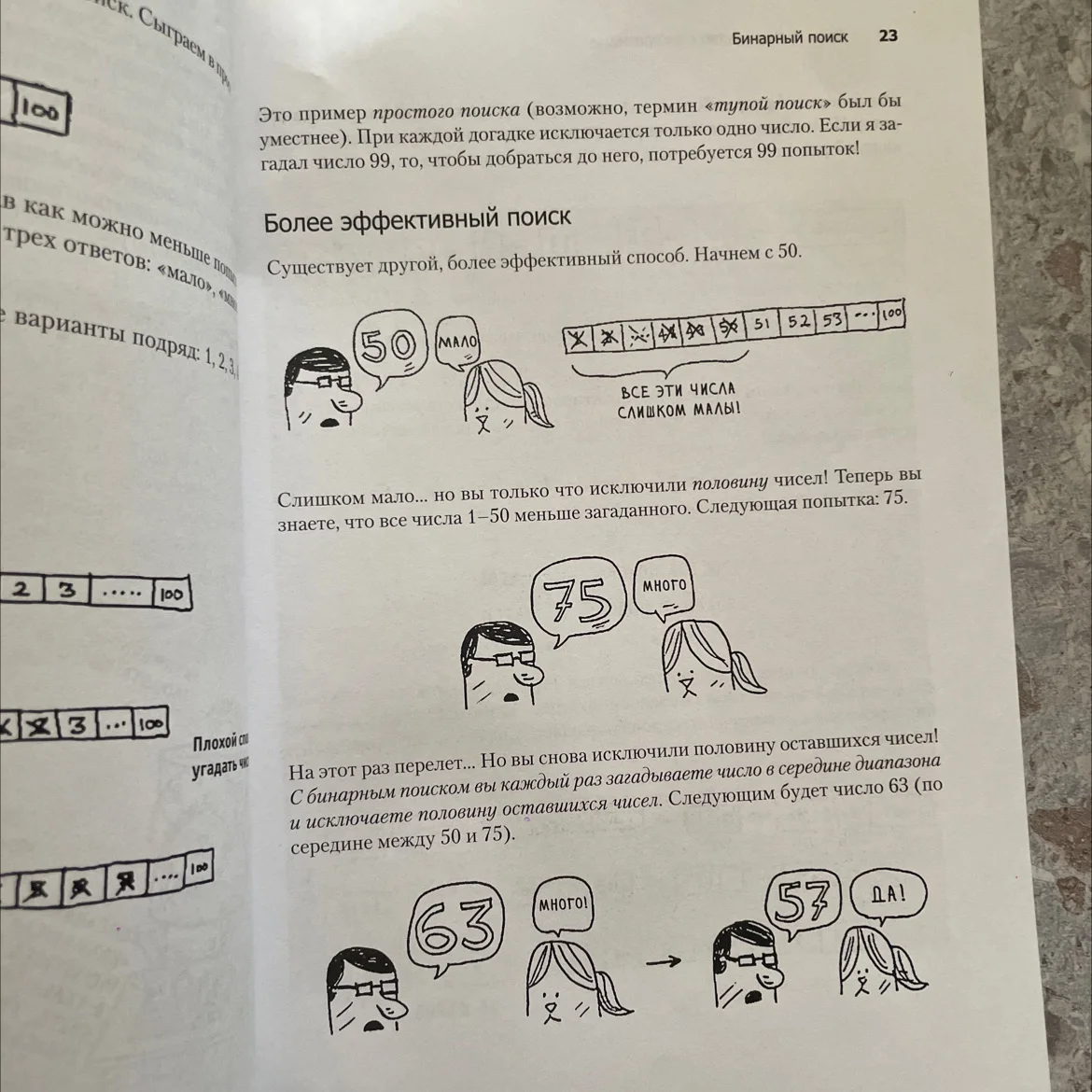 Книга «Грокаем алгоритмы» - миниатюра 4