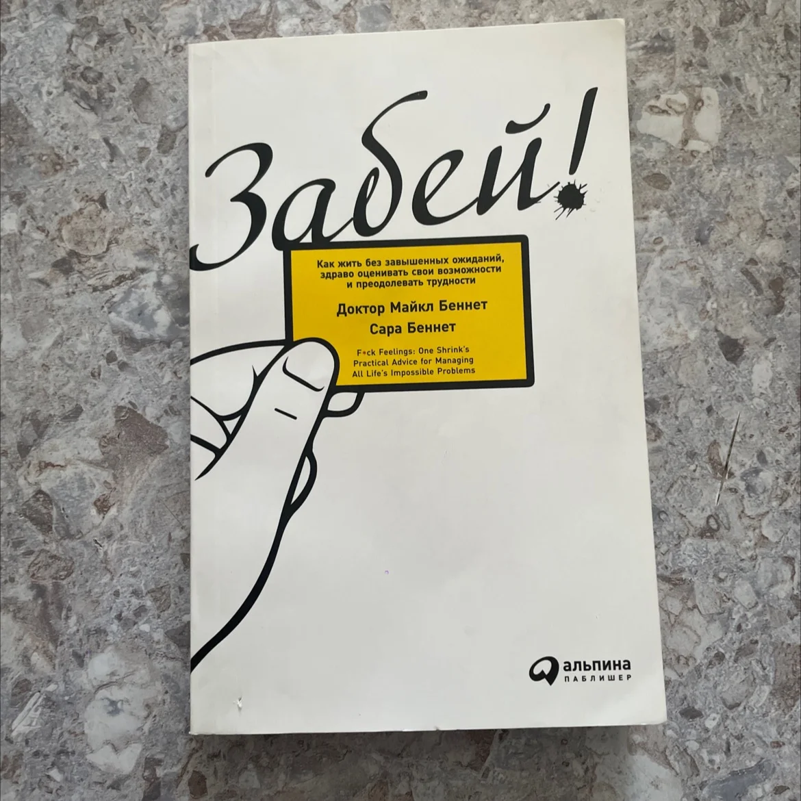 Книга «Забей» - изображение 1