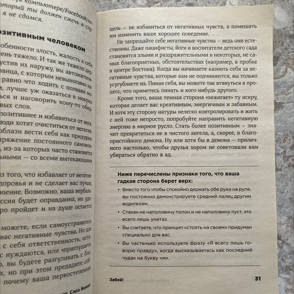 Книга «Забей» - миниатюра 2