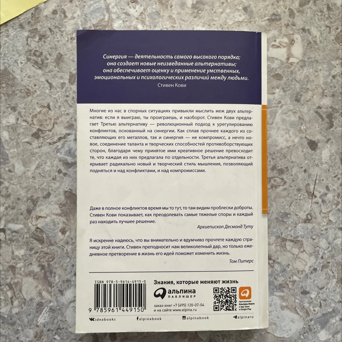 Книга «Третья альтернатива» - миниатюра 3