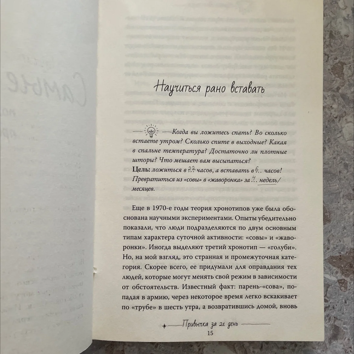 Книга «Привычка за 21 день» - миниатюра 2