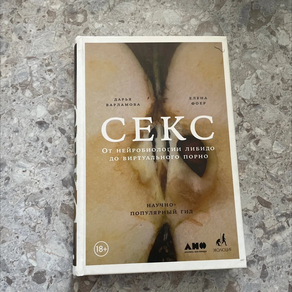 Книга «Секс» - изображение 1