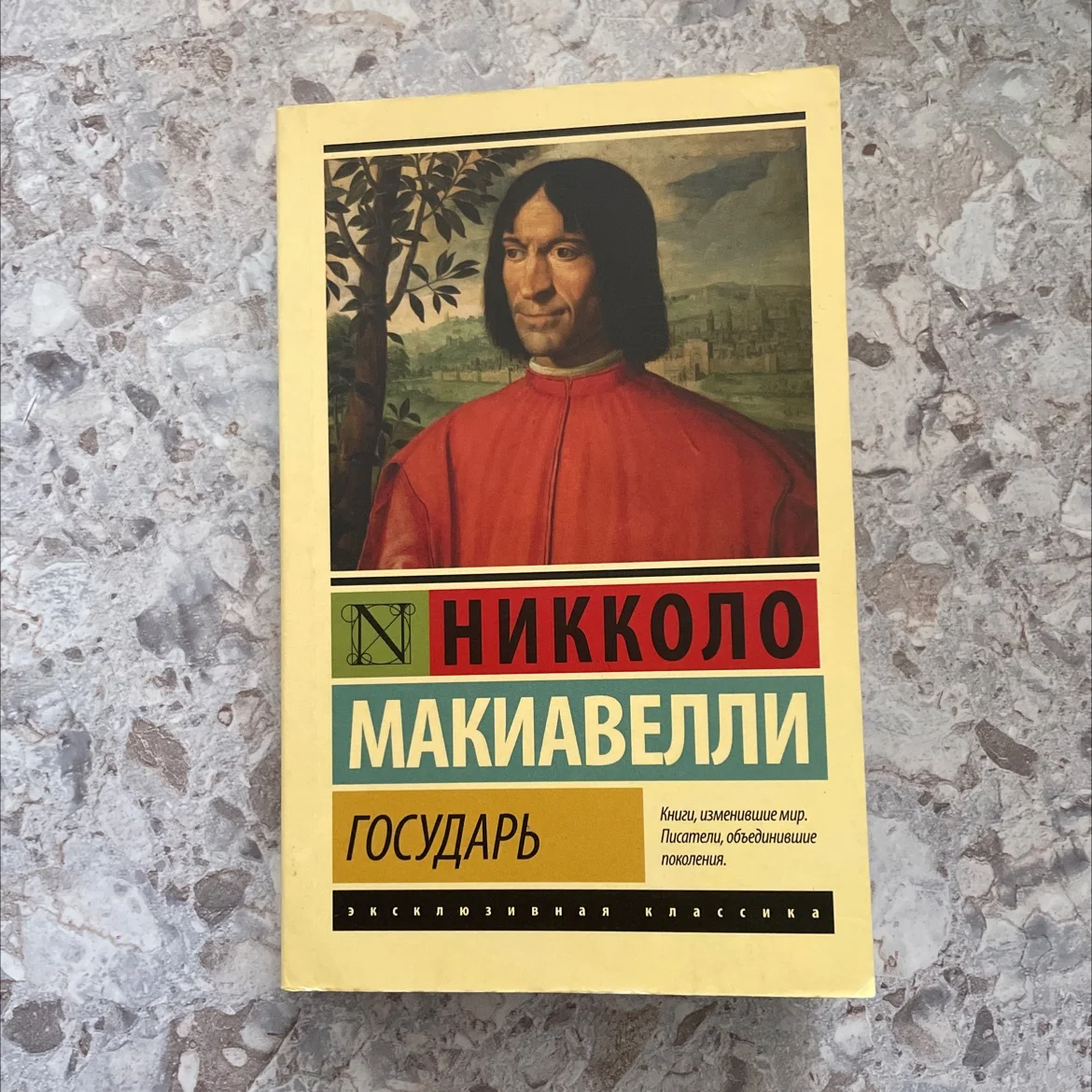 Книга «Государь» - изображение 1