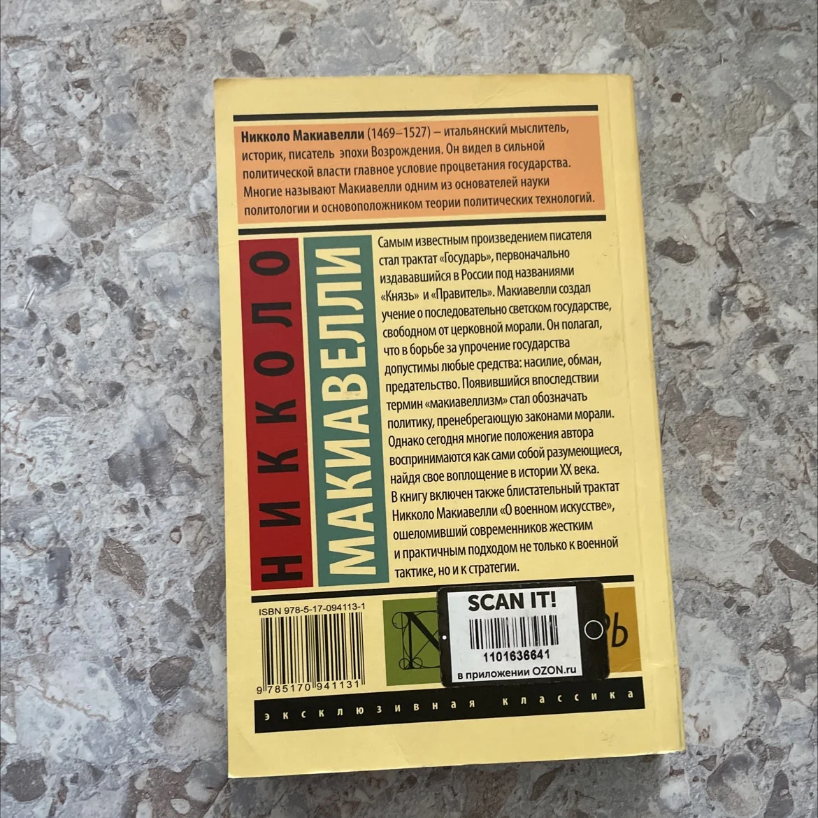 Книга «Государь» - миниатюра 2