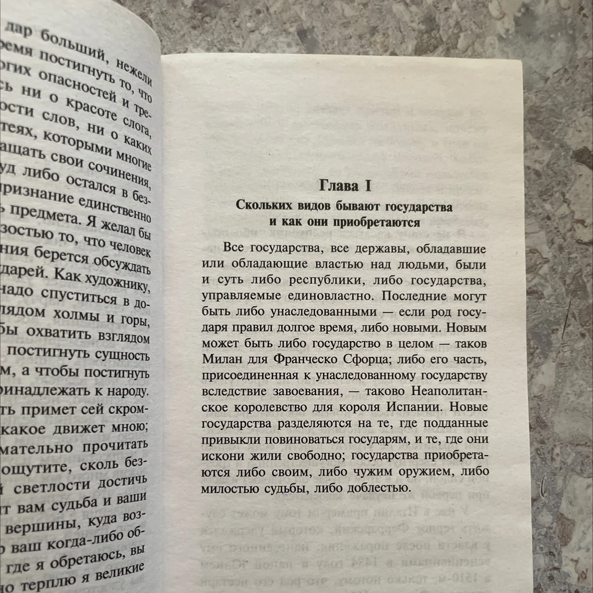Книга «Государь» - миниатюра 3