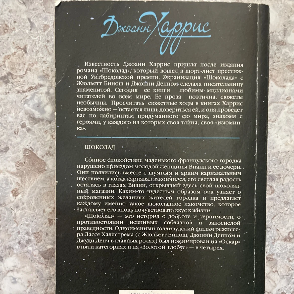 Книга «Шоколад» - миниатюра 2