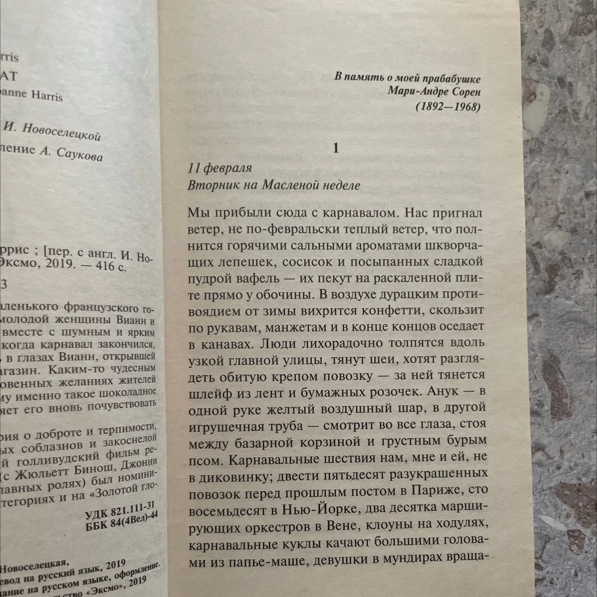 Книга «Шоколад» - миниатюра 3