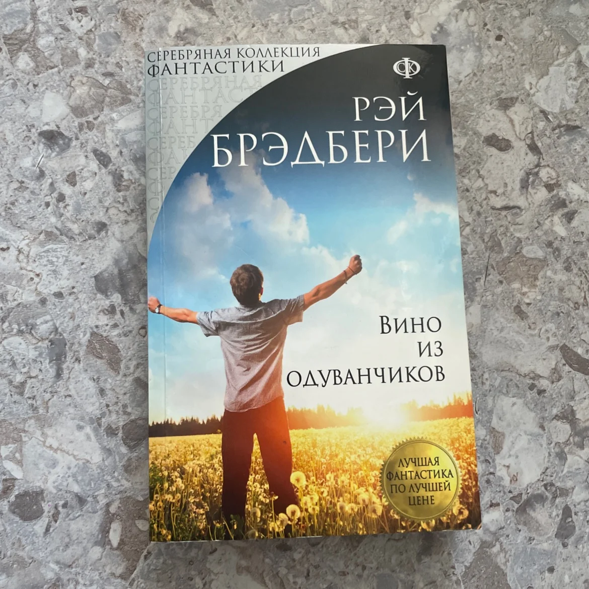 Книга «Вино из одуванчиков» - изображение 1